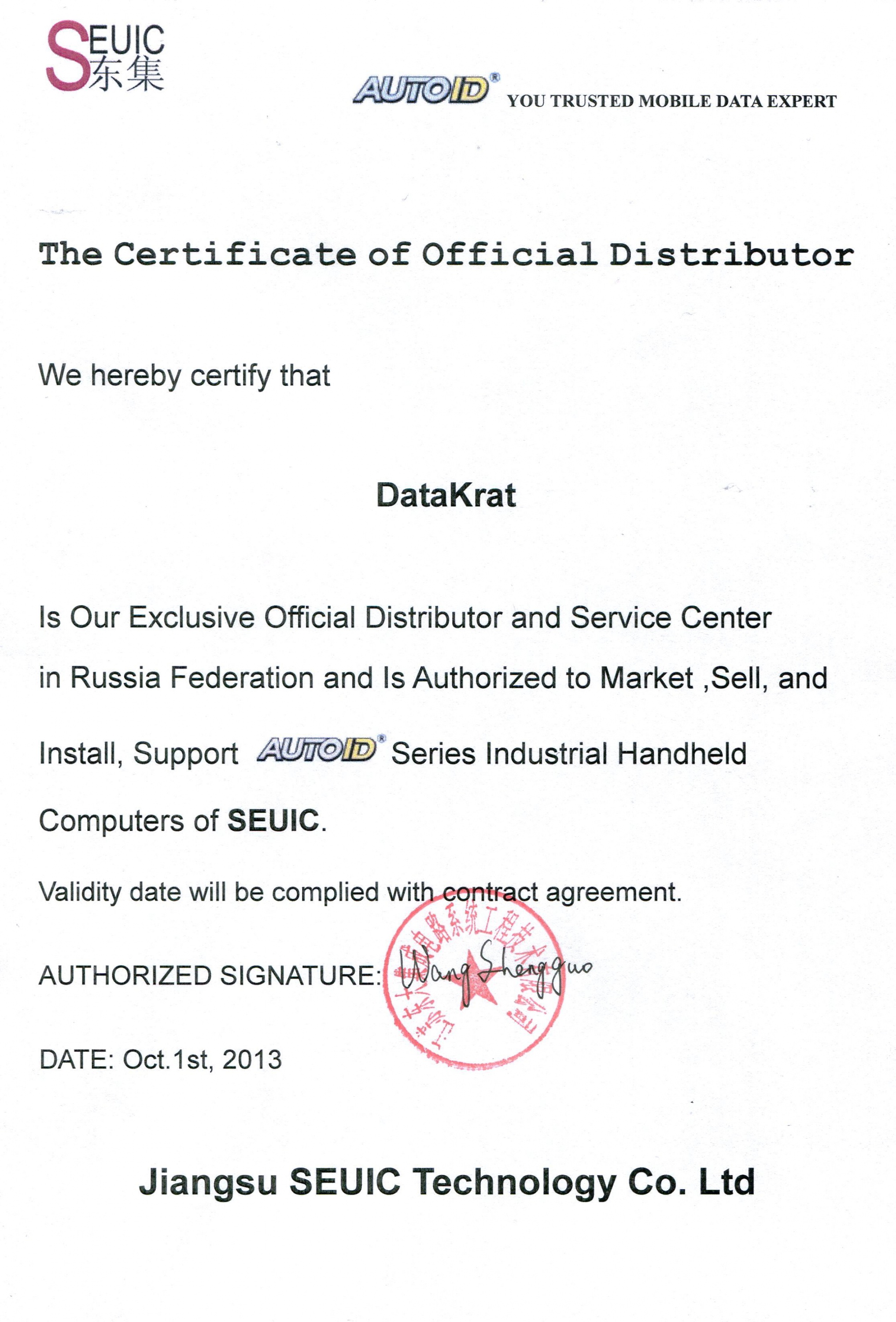 SEUIC_Сервисный сертификат